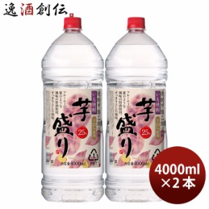 お歳暮 芋焼酎 芋盛り 25度 ペット 4L 4000ml 2本 焼酎 合同酒精 歳暮 ギフト 父の日