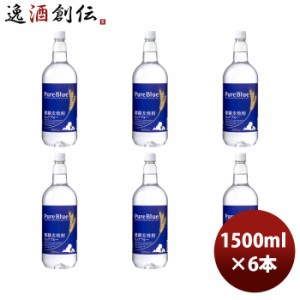 麦焼酎 25度 麒麟ピュアブルーペット 1500ml  1.5L × 1ケース / 6本 のし・ギフト・サンプル各種対応不可