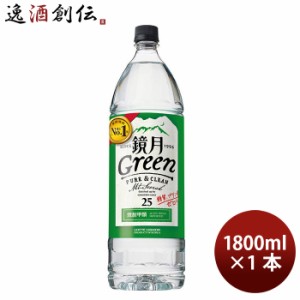 お歳暮 サントリー 鏡月グリーン 25度 ペットボトル 1800ml 1.8L×1本 父親 誕生日 プレゼント 歳暮 ギフト 父の日