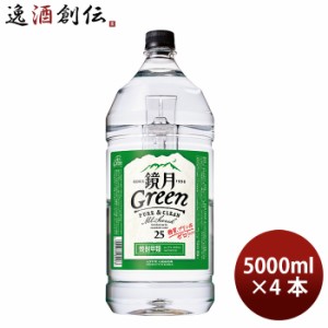 お歳暮 甲類焼酎 25度 サントリー 鏡月グリーン 業務用 5000ml ペット 5L × 1ケース / 4本 歳暮 ギフト 父の日