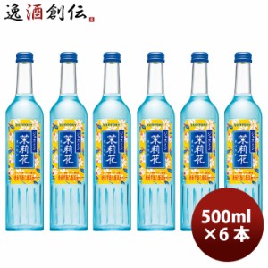 甲類焼酎 20度 サントリー ジャスミン焼酎 茉莉花 500ml瓶 500ml 6本 のし・ギフト・サンプル各種対応不可