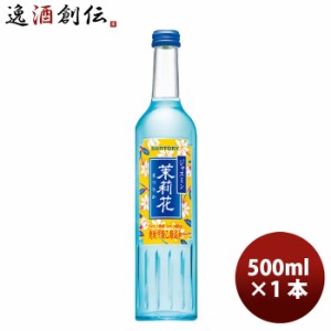 甲類焼酎 20度 サントリー ジャスミン焼酎 茉莉花 500ml瓶 500ml 1本