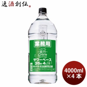 お歳暮 甲類焼酎 35度 サントリー 鏡月 サワーベース 4000ml ペット 4L × 1ケース / 4本 のし・ギフト・サンプル各種対応不可 歳暮 ギフ