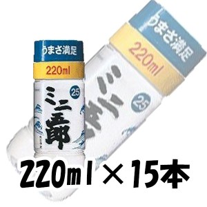 お歳暮 甲類焼酎 ミニ五郎 25度 アサヒ 220ml 15本 歳暮 ギフト 父の日