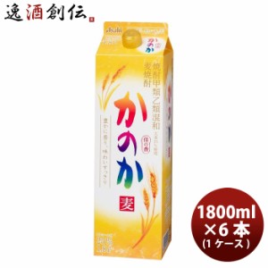 お歳暮 甲類焼酎 アサヒビール 25度 麦焼酎 かのか パック 1.8L 1800ml 6本 1ケース 歳暮 ギフト 父の日