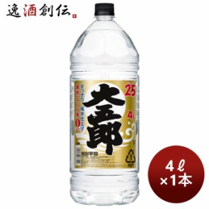 お歳暮 甲類焼酎 25度 アサヒ 大五郎 ペットボトル 4L 4000ml 1本 歳暮 ギフト 父の日