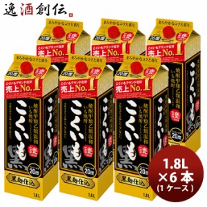 ビール 芋焼酎 甲混和20度 こくいも 紙パック 1.8L × 1ケース / 6本 サッポロビール いも焼酎 お酒