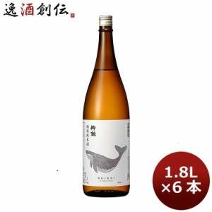 お歳暮 日本酒 酔鯨 特別純米酒 1.8L 1800ml 6本 1ケース 歳暮 ギフト 父の日