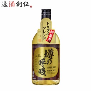 お歳暮 樽の呼吸 麦焼酎 小正醸造 25度 720ml 焼酎 歳暮 ギフト 父の日