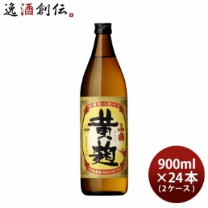 芋焼酎 小鶴 黄麹 900ml 24本 2ケース 25度 小正醸造 焼酎 直送 お酒