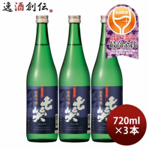 日本酒 七笑 純米吟醸 720ml 3本 美山錦 七笑酒造