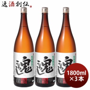 日本酒 尾張知多の鬼ころし 1800ml 1.8L 3本 盛田