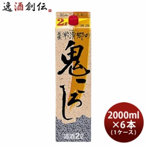 お歳暮 尾張常滑郷 鬼ころし パック 2000ml 2L 6本 1ケース 日本酒 歳暮 ギフト 父の日