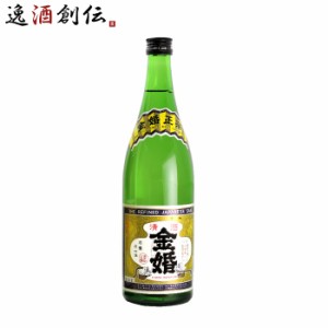 お歳暮 金婚 上撰 本醸造辛口 豊島屋本店 720ml 日本酒 歳暮 ギフト 父の日