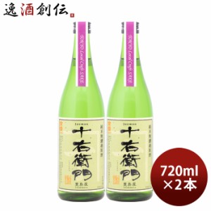 お歳暮 日本酒 金婚 純米無濾過原酒 十右衛門 Tokyo Local Craft Sake 720ml 2本 豊島屋本店 歳暮 ギフト 父の日