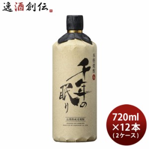 お歳暮 麦焼酎 千年の眠り 40度 720ml × 2ケース / 12本 焼酎 篠崎 歳暮 ギフト 父の日