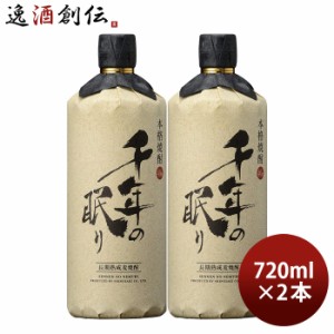 麦焼酎 千年の眠り 40度 720ml 2本 焼酎 篠崎 お酒