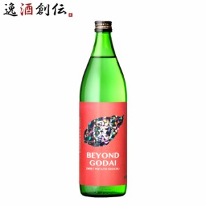 お歳暮 芋焼酎 BEYOND GODAI 25度 900ml 1本 焼酎 山元酒造 鹿児島 歳暮