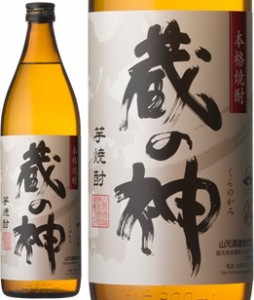 鹿児島県 山元酒造 蔵の神 芋焼酎 900ml×1本 ギフト 父親 誕生日 プレゼント お酒