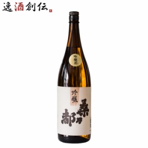 お歳暮 桑乃都 特撰吟醸 1800ml 1.8L 小澤酒造場 日本酒 歳暮 ギフト 父の日