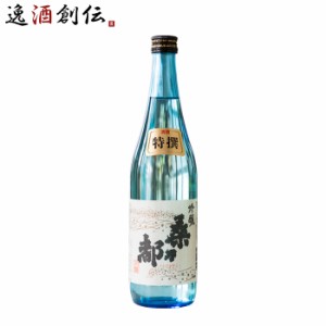 お歳暮 桑乃都 特撰吟醸 720ml 小澤酒造場 日本酒 歳暮 ギフト 父の日