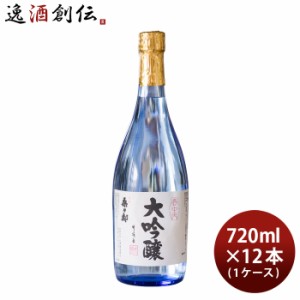 お歳暮 桑乃都 壺中天 大吟醸 720ml 12本 1ケース 小澤酒造場 日本酒 歳暮 ギフト 父の日