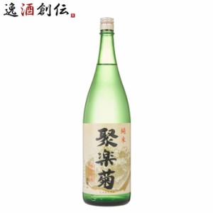 お歳暮 聚楽菊 純米 1800ml 1.8L 1本 日本酒 佐々木酒造 歳暮 ギフト 父の日