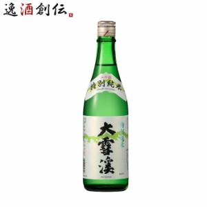 お歳暮 大雪渓 特別純米酒 720ml 1本 日本酒 大雪渓酒造 歳暮 ギフト 父の日