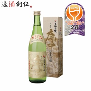 お歳暮 日本酒 多満自慢 たまの慶 純米大吟醸 石川酒造 720ml 1本 歳暮 ギフト 父の日