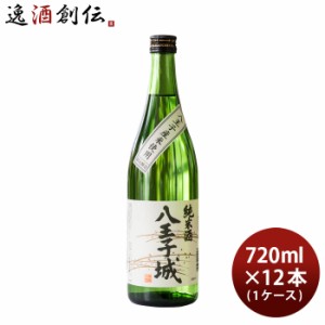 お歳暮 桑乃都 純米 八王子城 720ml 12本 1ケース 小澤酒造場 日本酒 歳暮 ギフト 父の日