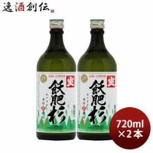 芋焼酎 爽 飫肥杉 25度 720ml 2本 焼酎 井上酒造 宮崎