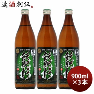 芋焼酎 黒飫肥杉 25度 900ml 3本 焼酎 井上酒造 宮崎 お酒