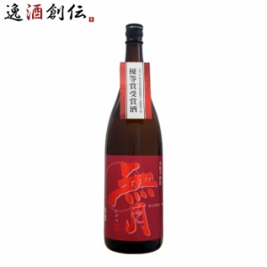 お歳暮 芋焼酎 別撰 無月 赤 25度 1800ml 1.8L 焼酎 櫻の郷酒造 歳暮 ギフト 父の日