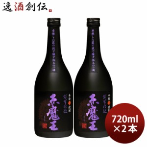 芋焼酎 赤魔王 紫芋仕込 25度 720ml 2本 焼酎 櫻の郷酒造