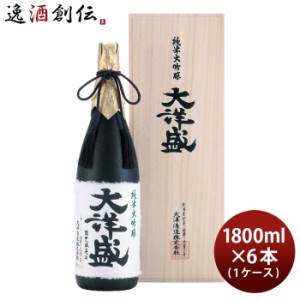 お歳暮 純米大吟醸 大洋盛 1800ml 1.8L 6本 1ケース 大洋酒造 日本酒 直送 歳暮 ギフト 父の日