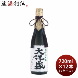 お歳暮 日本酒 純米大吟醸 大洋盛 720ml × 2ケース / 12本 大洋酒造 歳暮 ギフト 父の日