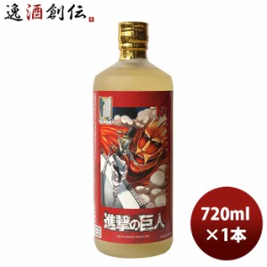 お歳暮 麦焼酎 25度 閻魔 樽 進撃の巨人 麦 720ml 1本 老松酒造 大分県 期間限定 歳暮 ギフト 父の日