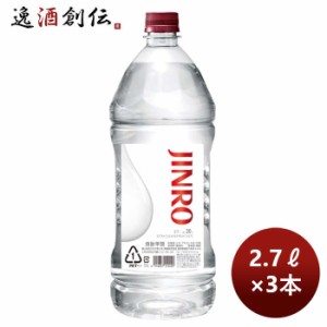 お歳暮 甲類焼酎 20度 眞露 ジンロ JINRO 2700ml 2.7L ペット 3本 のし・ギフト・サンプル各種対応不可 歳暮 ギフト 父の日