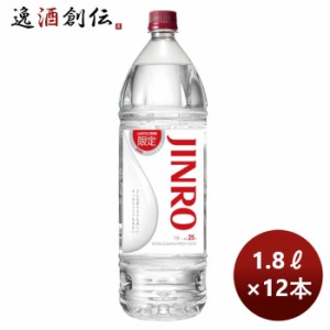 お歳暮 甲類焼酎 25度 眞露 ジンロ JINRO 1800ml 1.8L ペット × 2ケース / 12本 のし・ギフト・サンプル各種対応不可 歳暮 ギフト 父の