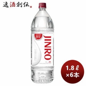 お歳暮 甲類焼酎 25度 眞露 ジンロ JINRO 1800ml 1.8L ペット × 1ケース / 6本 のし・ギフト・サンプル各種対応不可 歳暮 ギフト 父の日