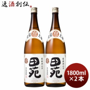 お歳暮 麦焼酎 田苑 白ラベル 25度 1800ml 1.8L 2本 焼酎 田苑酒造 歳暮 ギフト 父の日