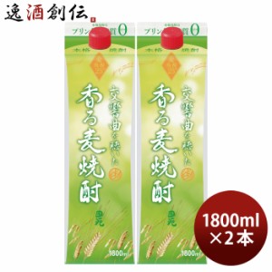 お歳暮 麦焼酎 交響曲を聴いた香る麦焼酎 25度 パック 1800ml 1.8L 2本 田苑 焼酎 田苑酒造 歳暮 ギフト 父の日