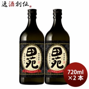 お歳暮 芋焼酎 田苑 芋 黒麹仕込み 25度 720ml 2本 焼酎 田苑酒造 歳暮 ギフト 父の日