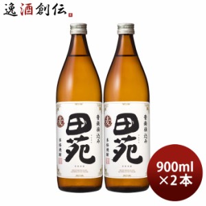 麦焼酎 田苑 白ラベル 25度 900ml 2本 焼酎 田苑酒造 お酒