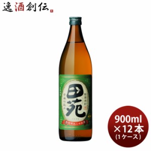 お歳暮 芋焼酎 田苑 芋 25度 900ml × 1ケース / 12本 焼酎 田苑酒造 歳暮 ギフト 父の日