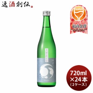 お歳暮 甲子 純米 やわらか 地の恵 720ml × 2ケース / 24本 日本酒 五百万石 飯沼本家 歳暮 ギフト 父の日