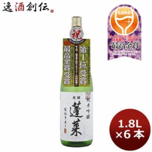 お歳暮 日本酒 蓬莱 純米吟醸 家伝手作り 1.8L 1800ml 6本 1ケース 歳暮 ギフト 父の日