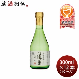 お歳暮 蓬莱 純米吟醸 家伝手造り 300ml × 1ケース / 12本 日本酒 渡辺酒造店 歳暮 ギフト 父の日