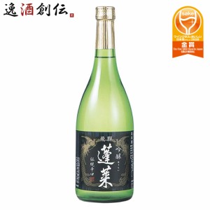 お歳暮 日本酒 蓬莱 伝統の辛口 吟醸 720ml 1本 歳暮 ギフト 父の日