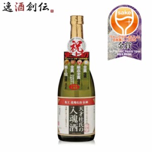 日本酒 飛騨 渡辺酒造店 蓬莱 天才杜氏の入魂酒 720ml 1本  ギフト